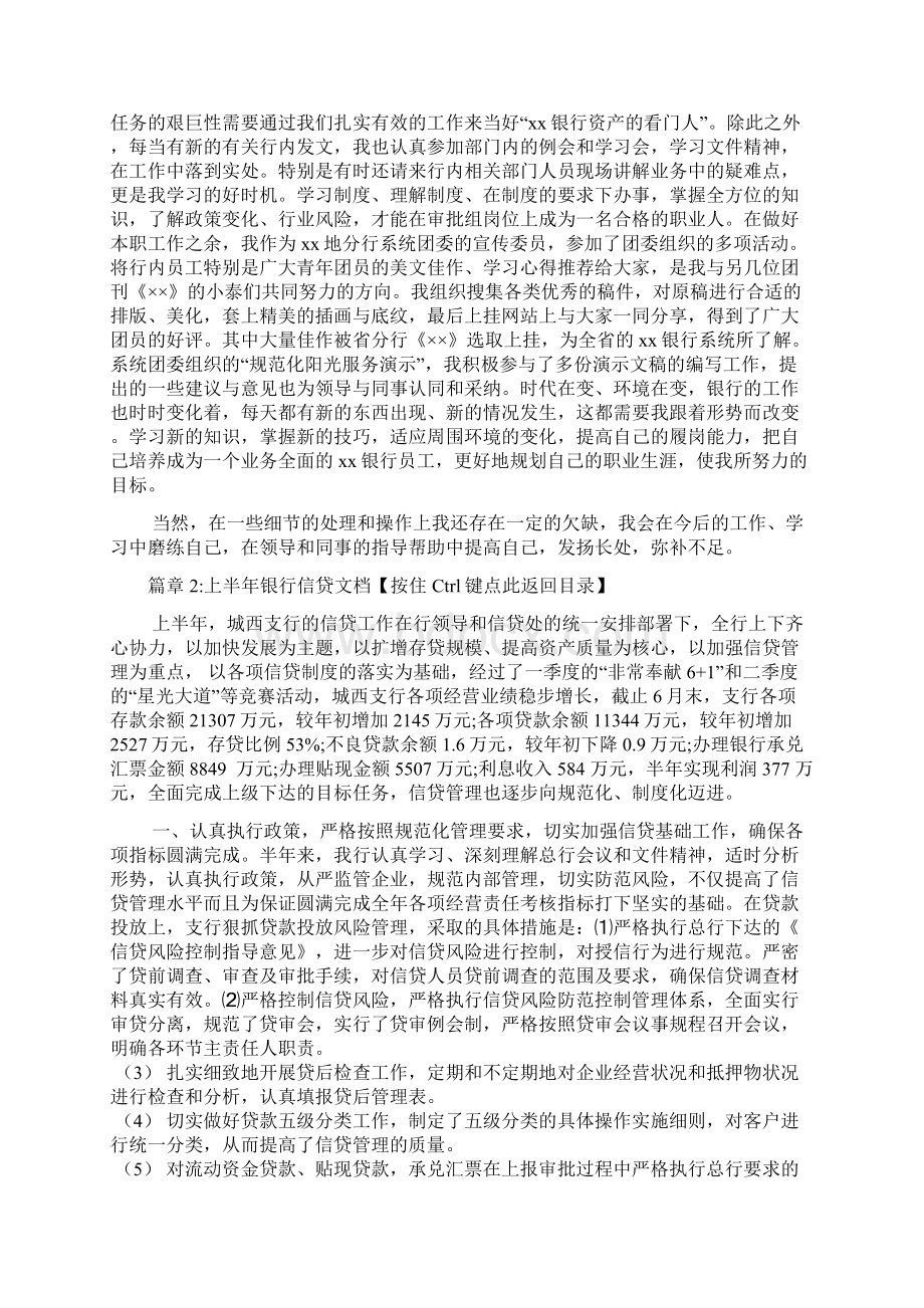 银行信贷工作总结文档8篇.docx_第3页