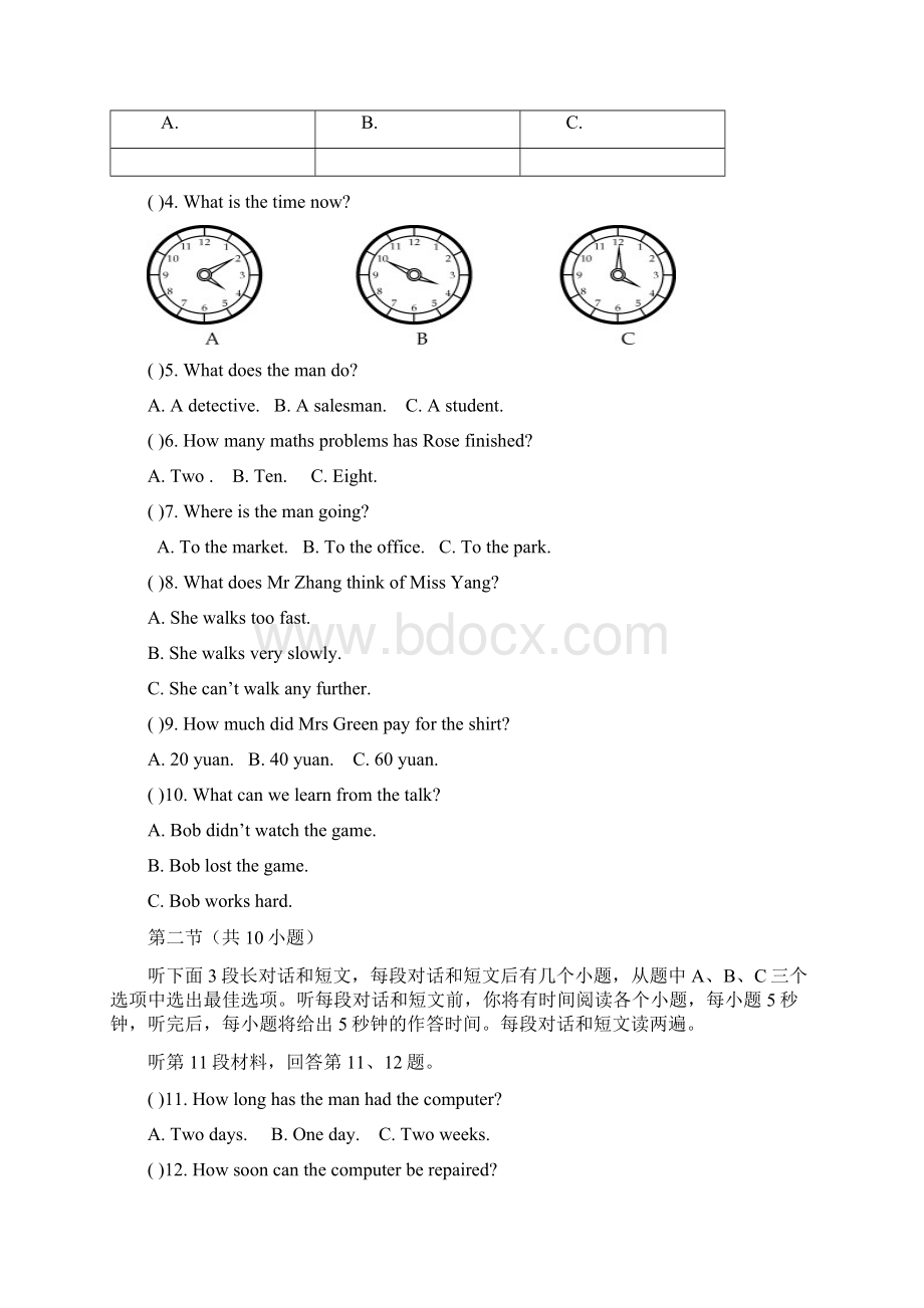 英语模拟卷3第一次Word文档下载推荐.docx_第2页