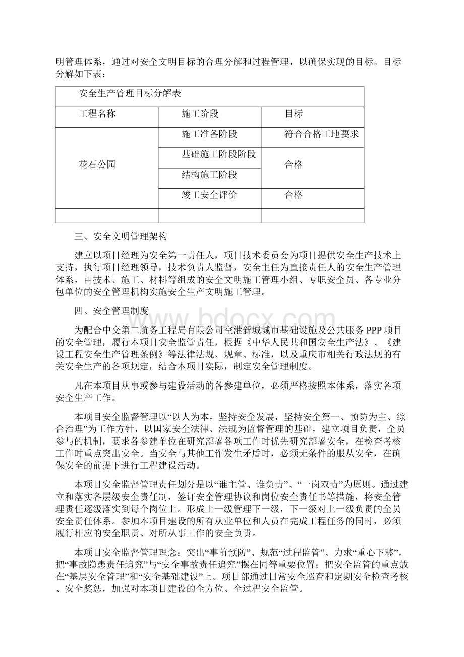 现场安全文明施工管理Word格式.docx_第2页