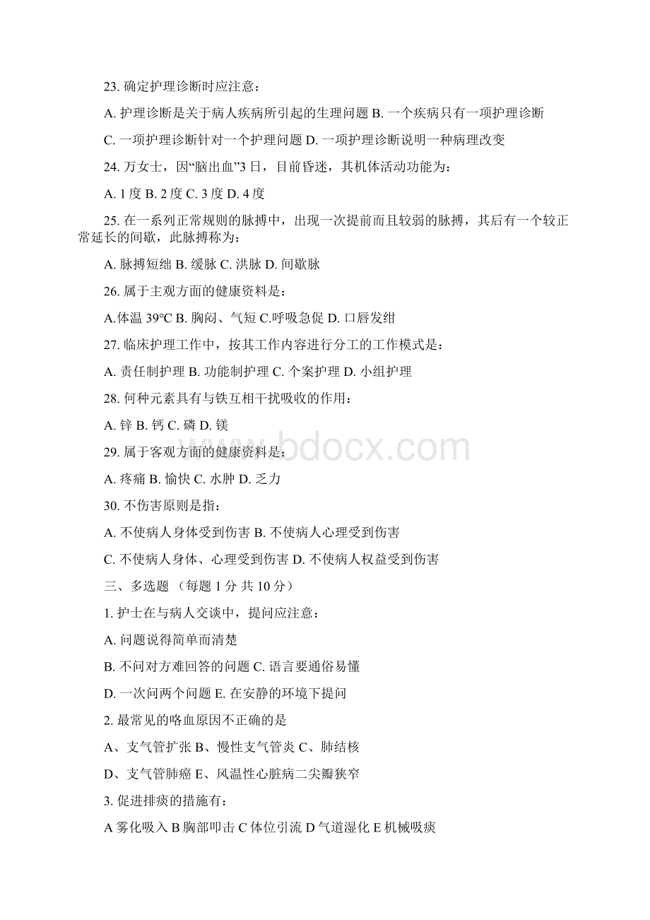 护理三基试题及答案.docx_第3页