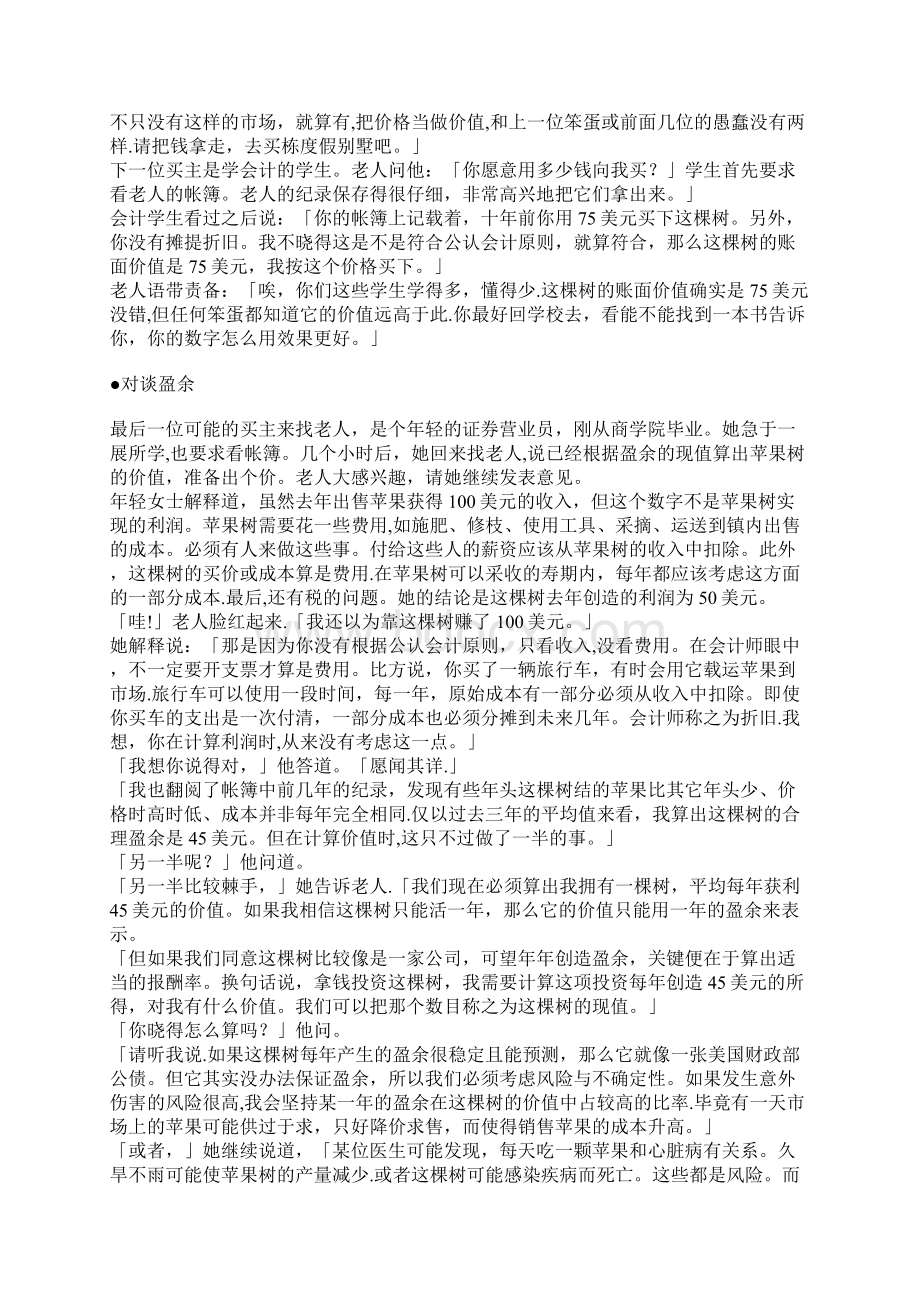 企业价值评估案例苹果树的投资分析范本模板.docx_第2页