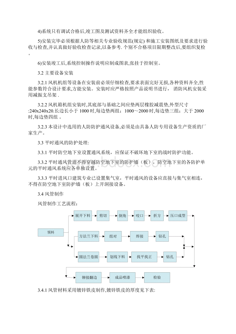 人防通风安装实施方案及质量技术要求保证项目.docx_第3页