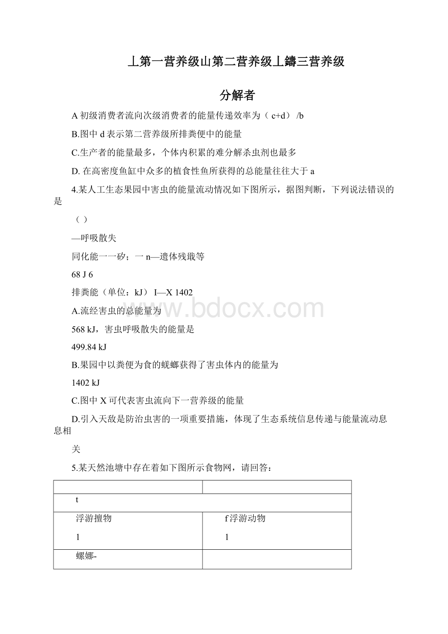 届高三生物精准培优专练二十食物链网中能量流动含解.docx_第3页