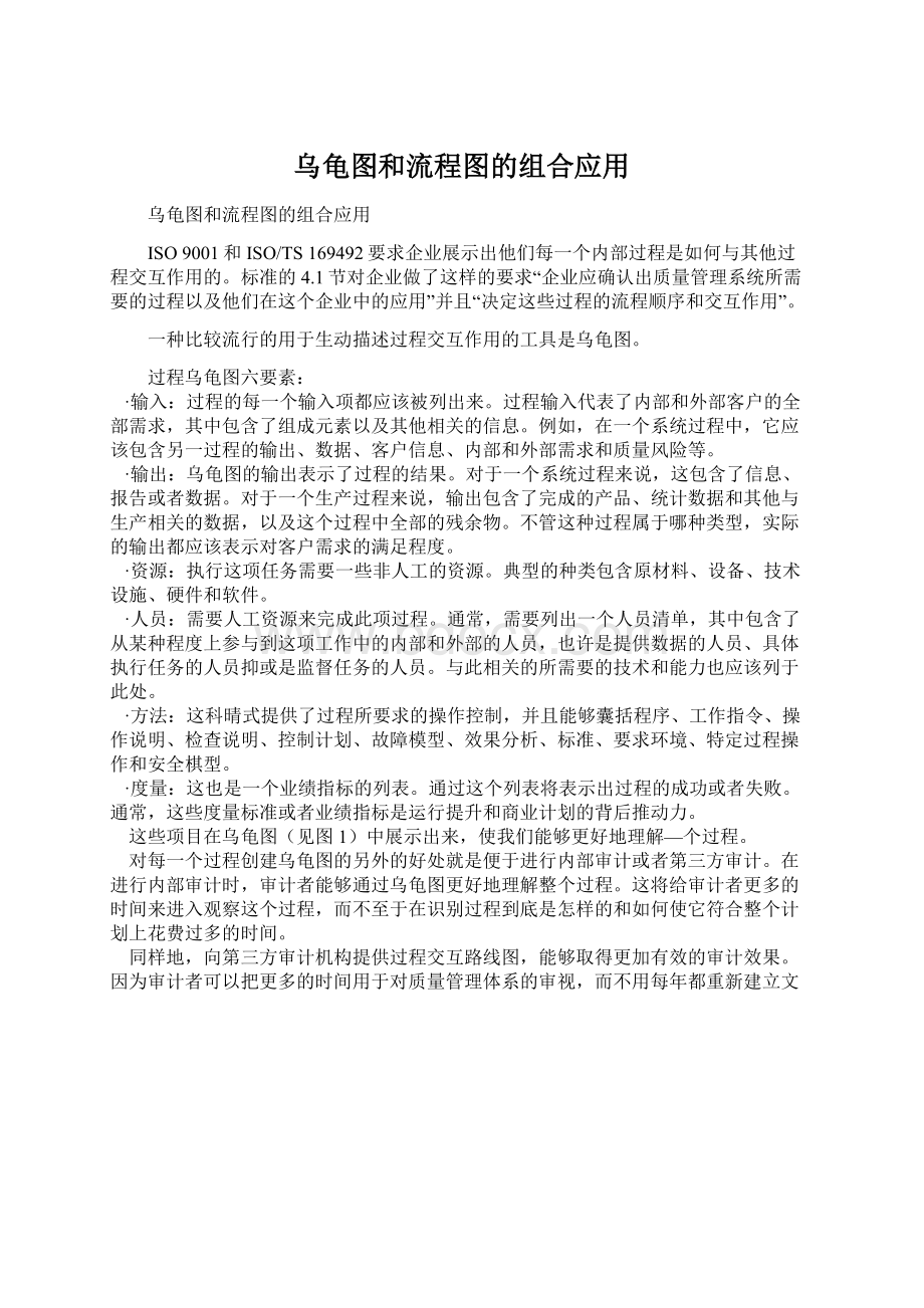 乌龟图和流程图的组合应用.docx_第1页