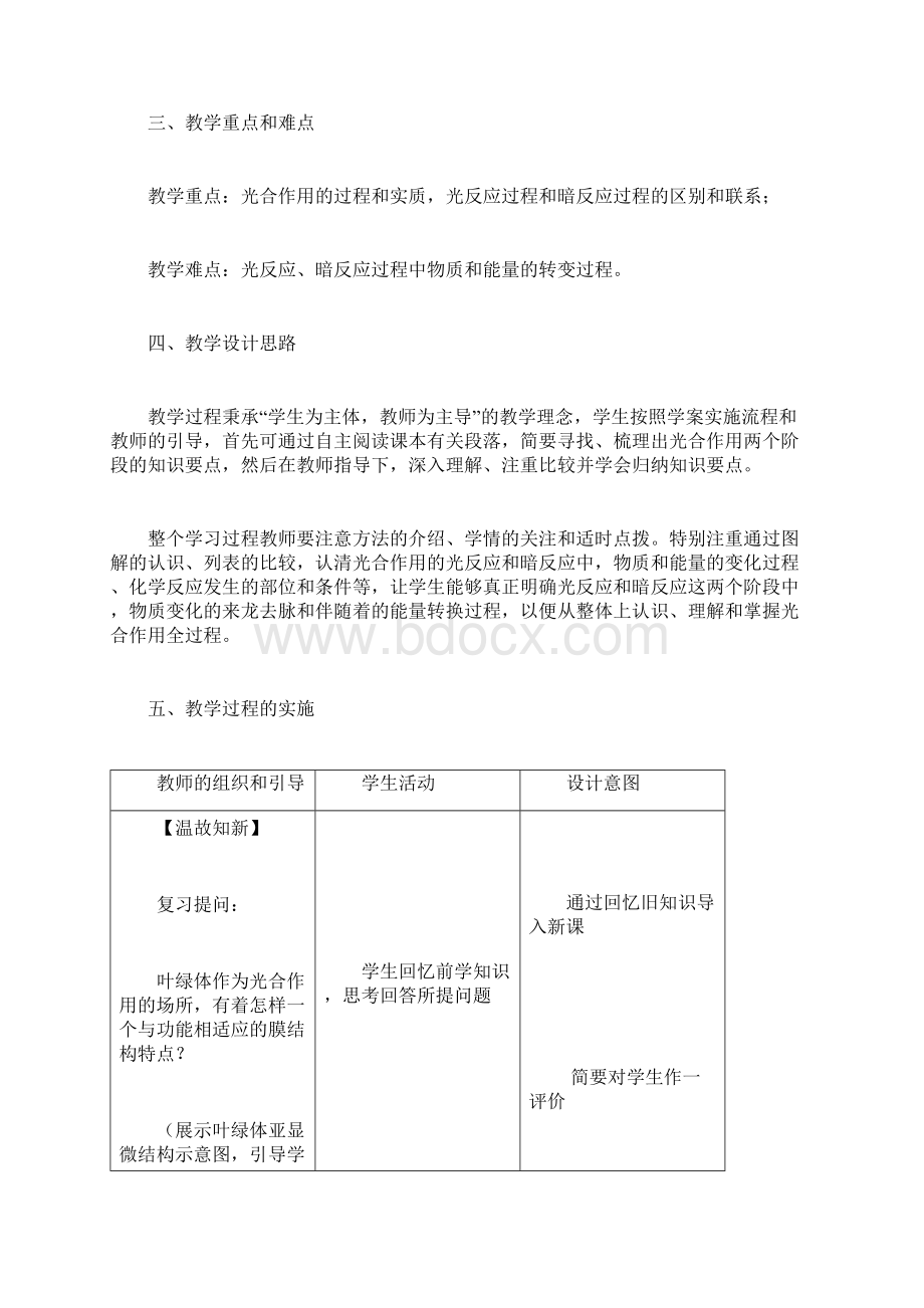 光合作用的过程教学设计.docx_第2页