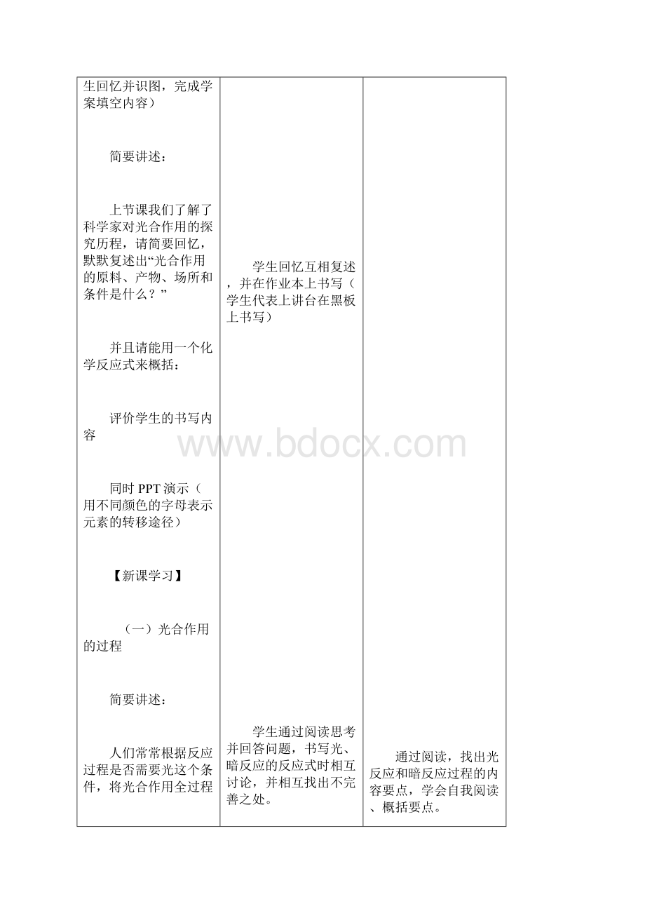 光合作用的过程教学设计.docx_第3页