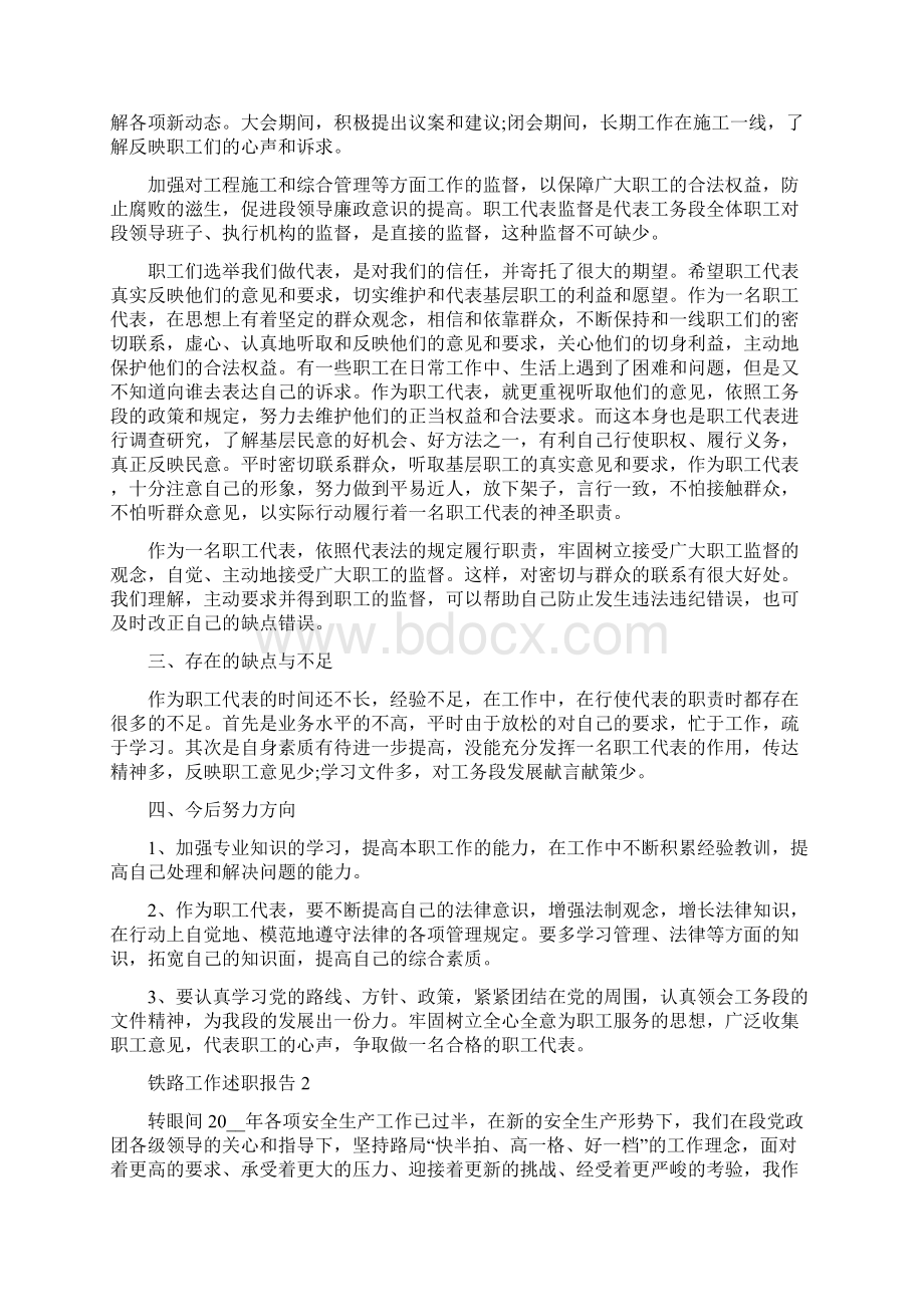 铁路工作年度个人述职报告Word格式文档下载.docx_第2页