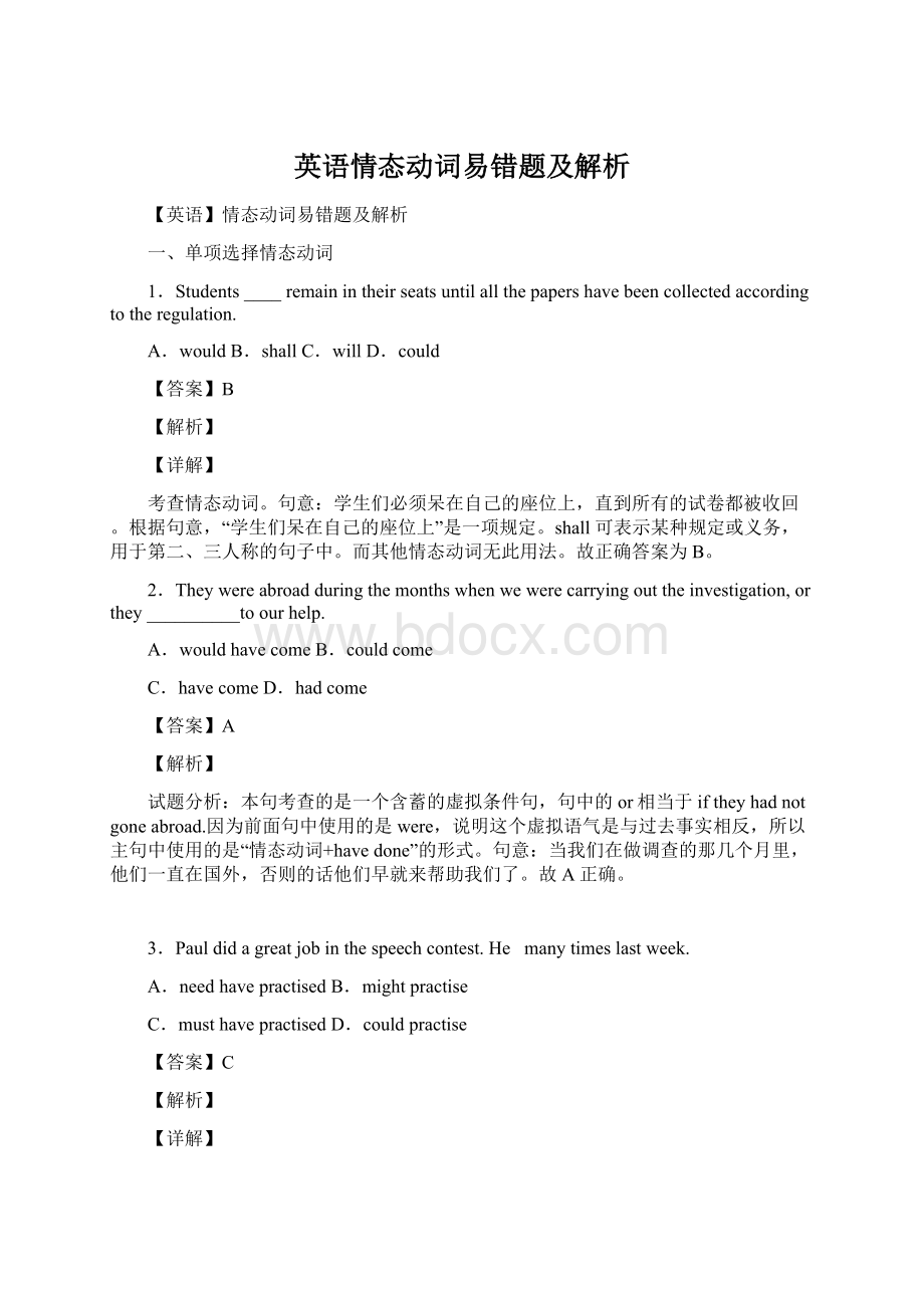 英语情态动词易错题及解析Word格式文档下载.docx