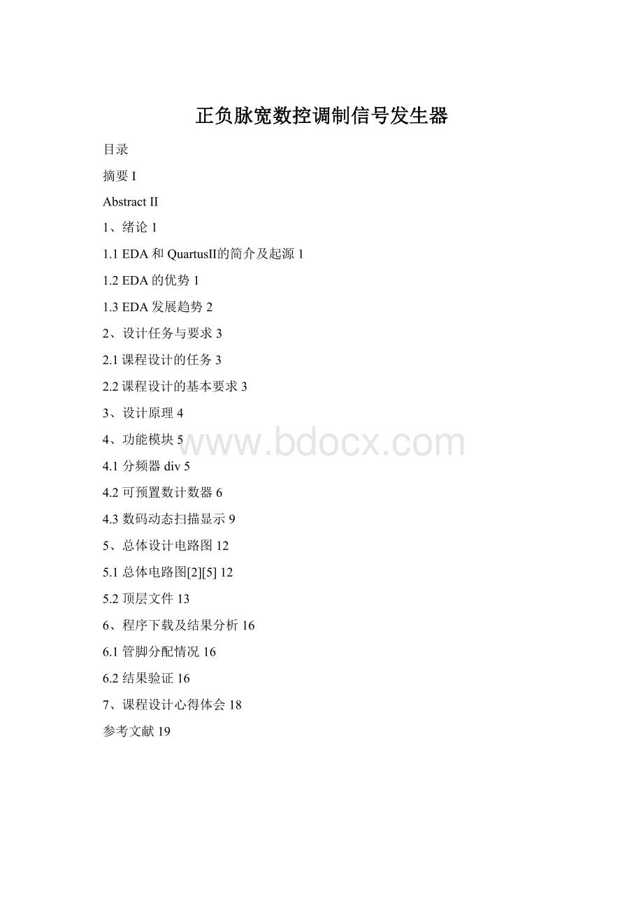 正负脉宽数控调制信号发生器Word下载.docx_第1页