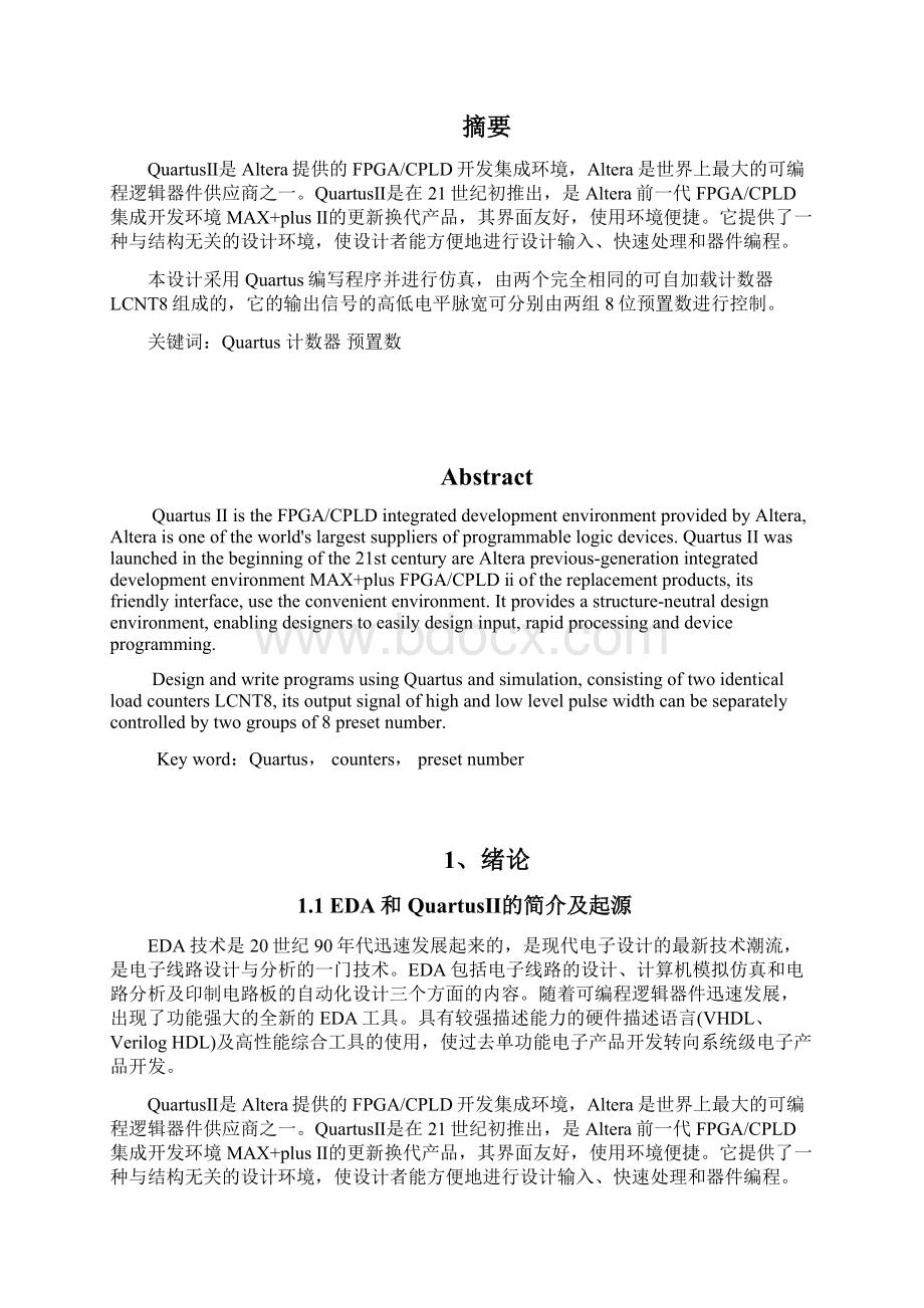 正负脉宽数控调制信号发生器Word下载.docx_第2页