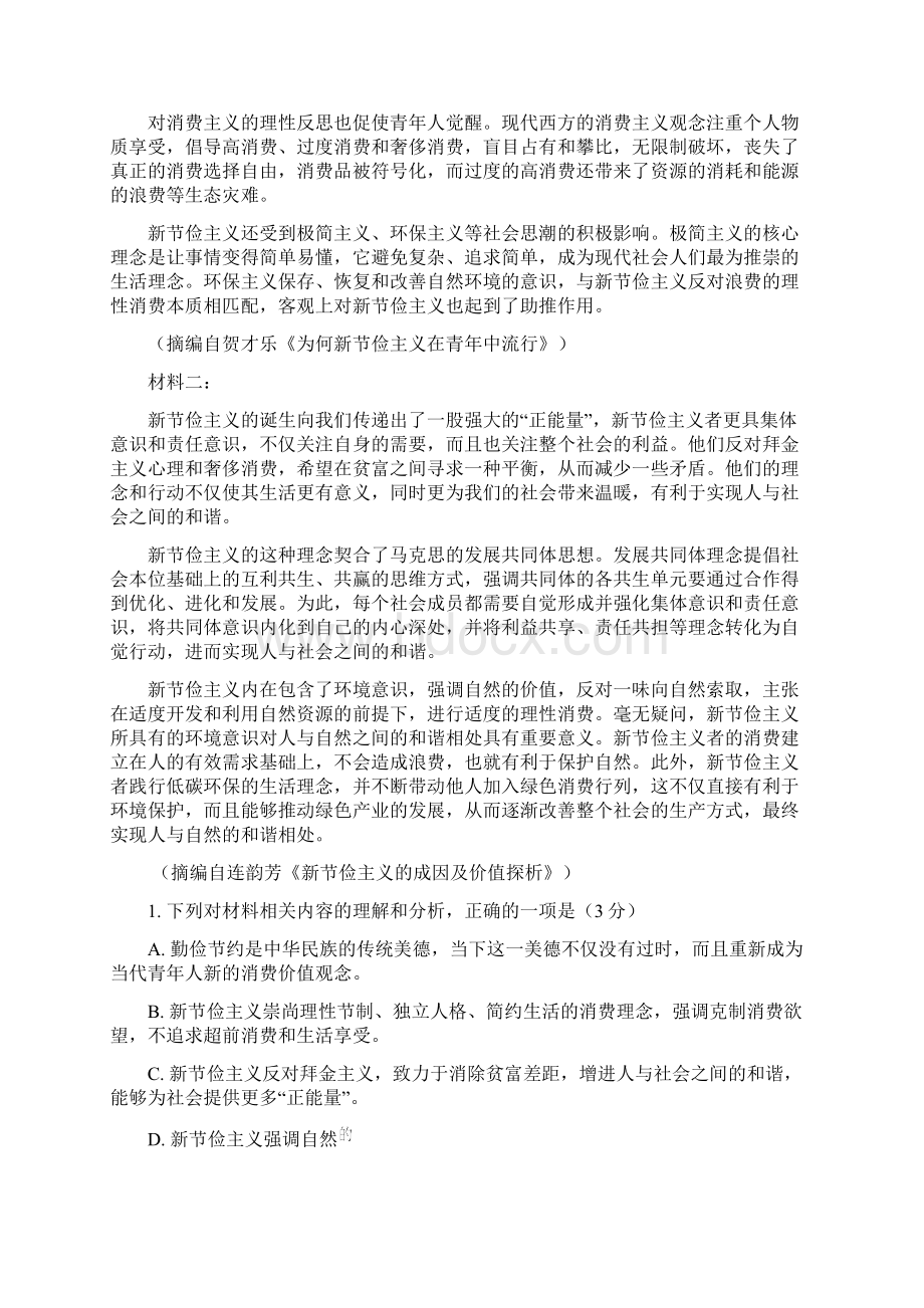 河北省邯郸市大名县第一中学学年高二语文月考试题.docx_第2页