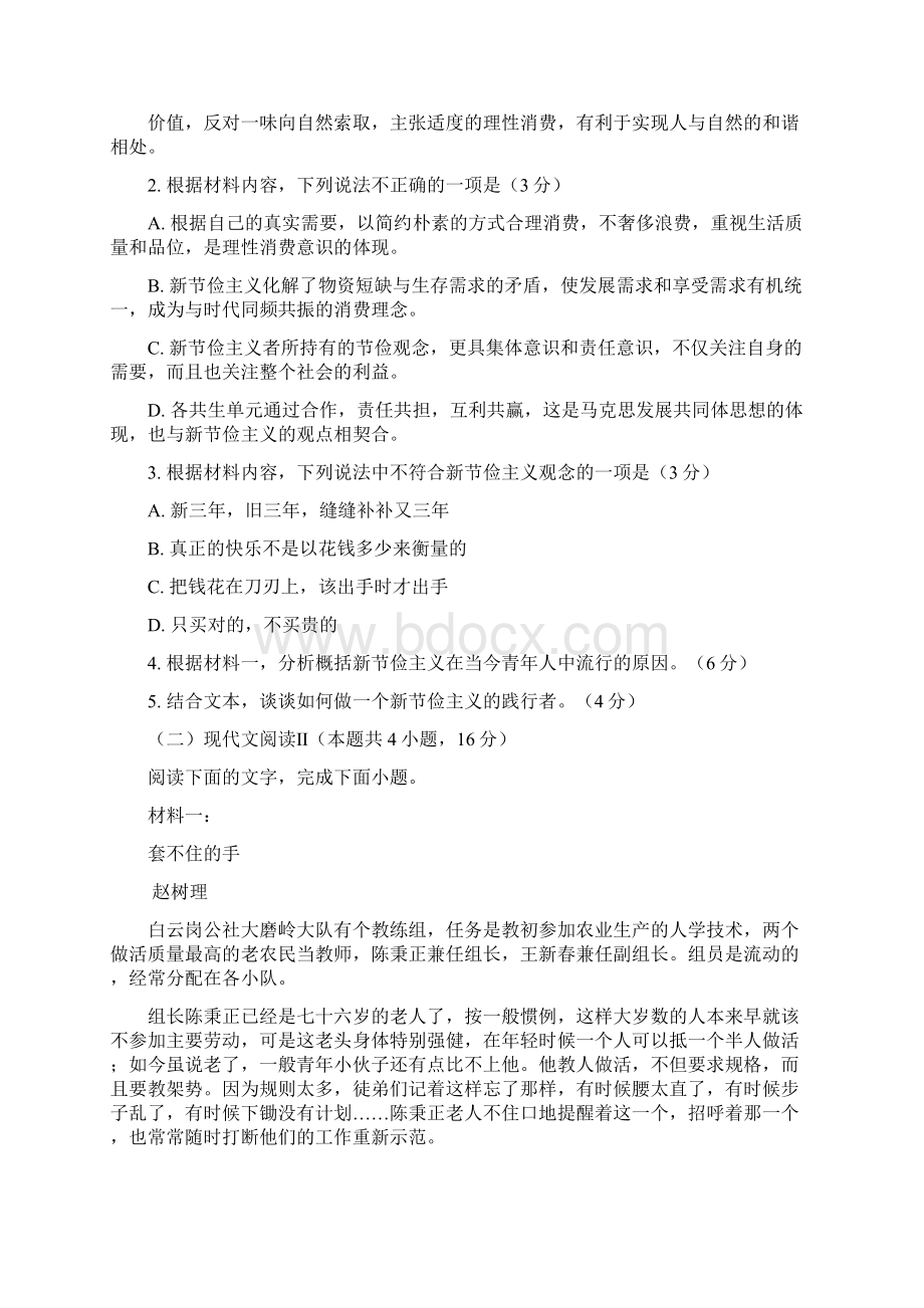 河北省邯郸市大名县第一中学学年高二语文月考试题.docx_第3页