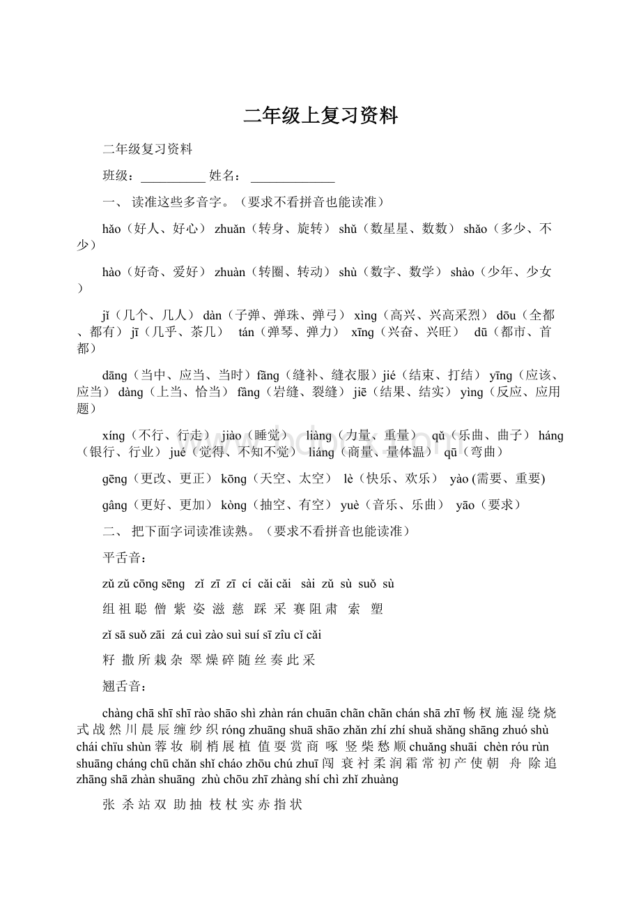 二年级上复习资料Word格式.docx