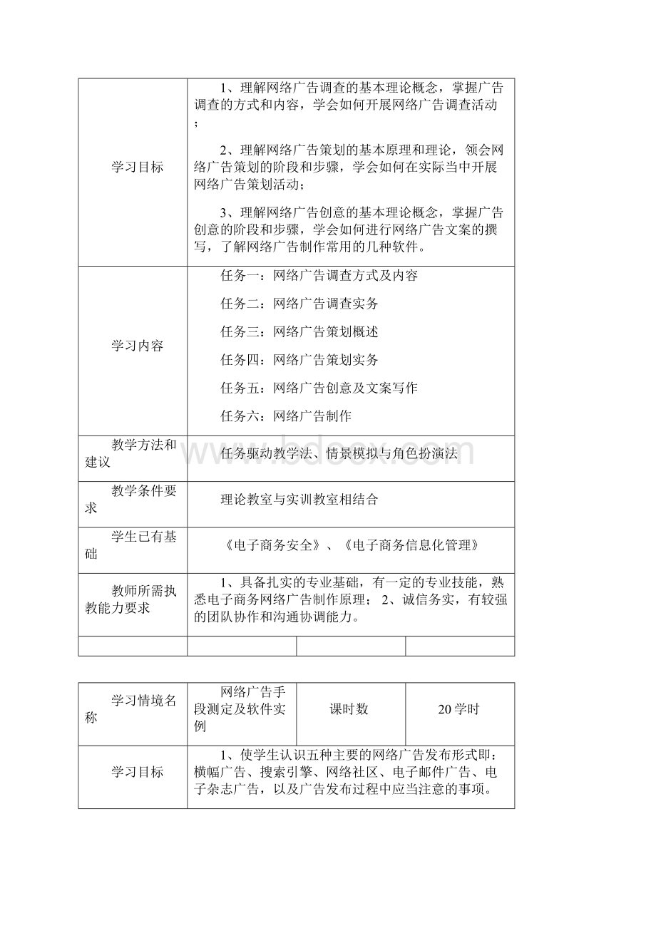 网络广告情景构建.docx_第3页