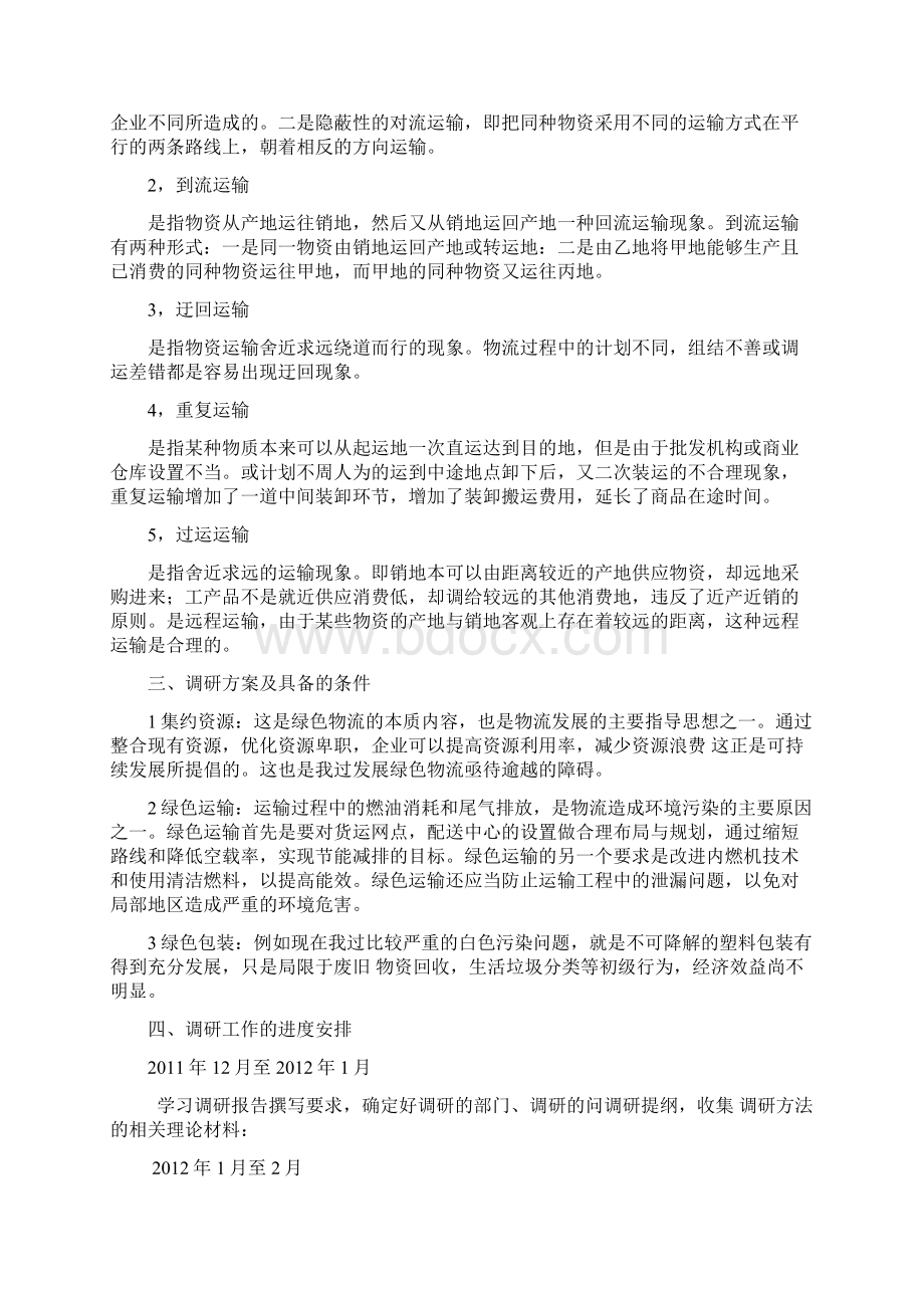 北京交大专科毕业表2Word格式文档下载.docx_第3页