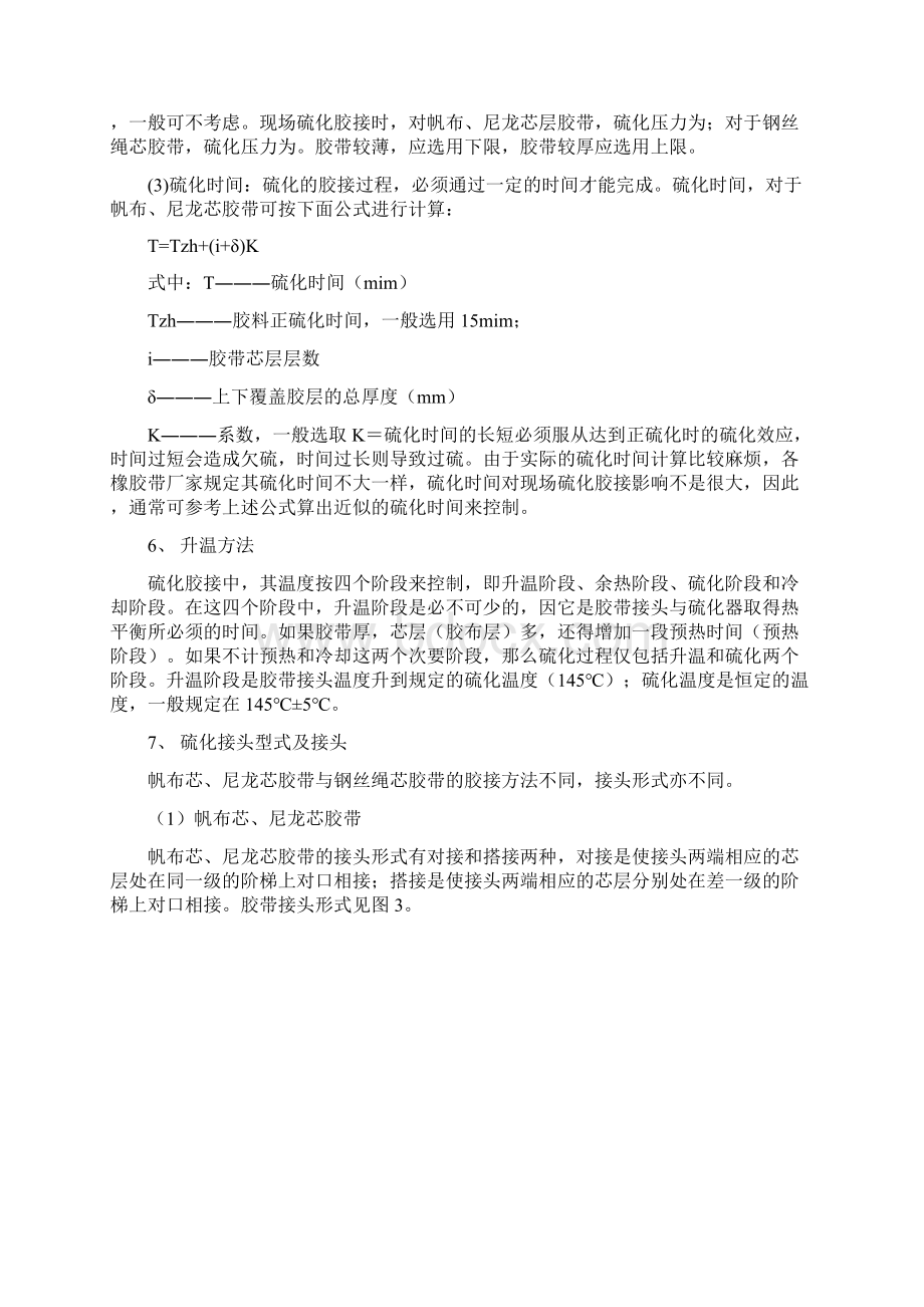 皮带硫化技术要点Word下载.docx_第2页