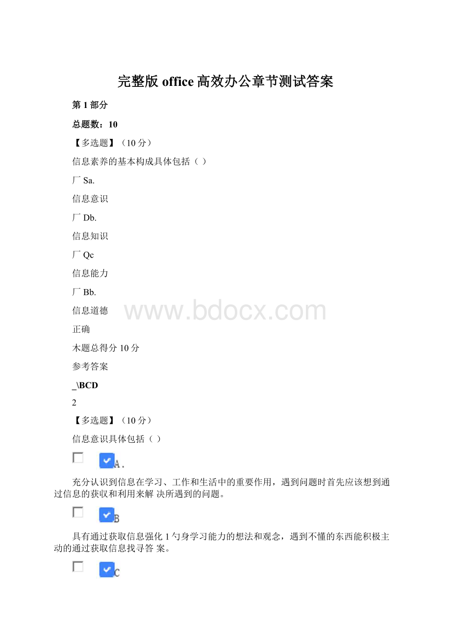 完整版office高效办公章节测试答案Word格式文档下载.docx_第1页