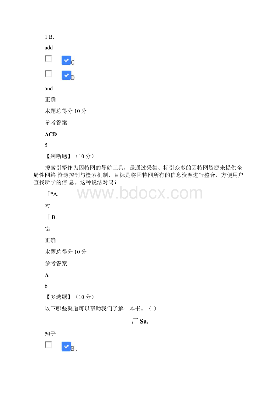 完整版office高效办公章节测试答案Word格式文档下载.docx_第3页