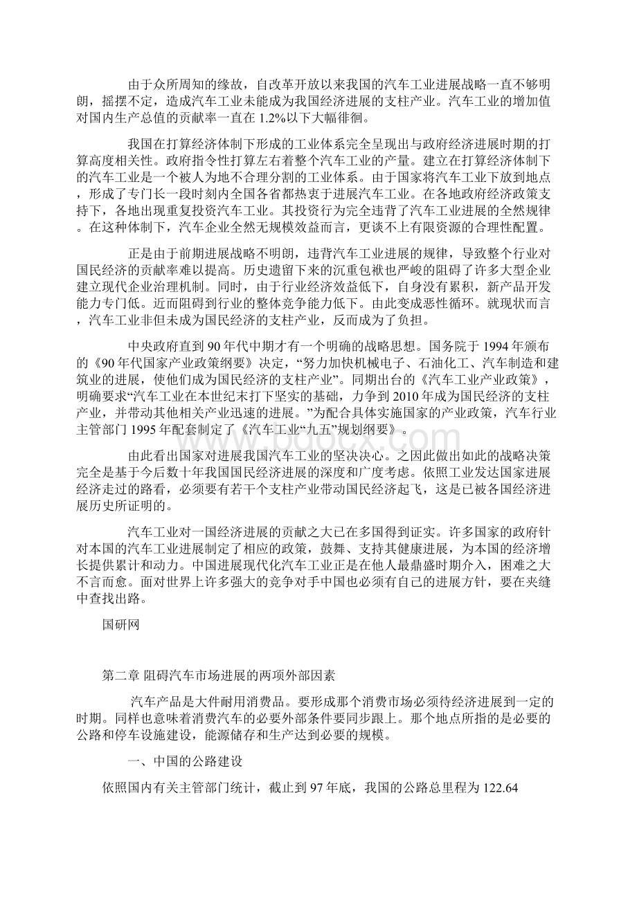 中国汽车工业分析报告.docx_第3页