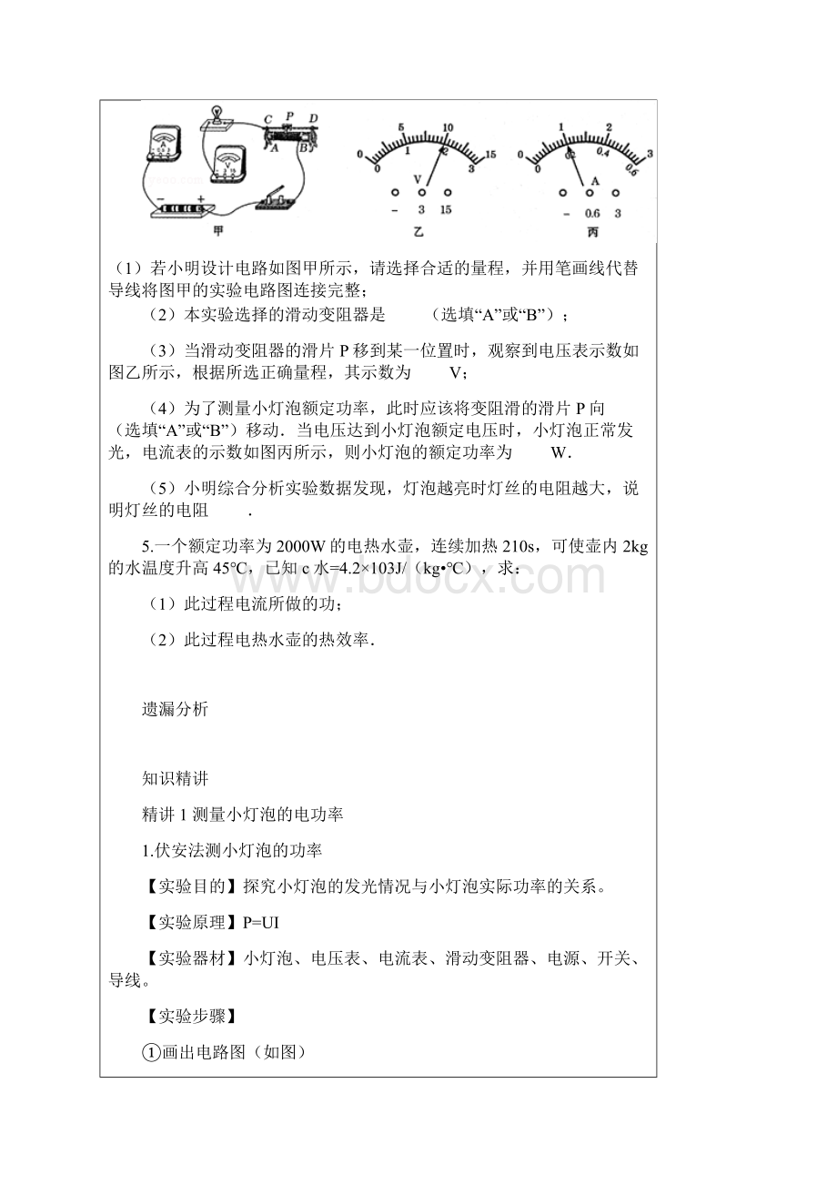 测量小灯泡电功率焦耳定律辅导教案Word文档格式.docx_第3页