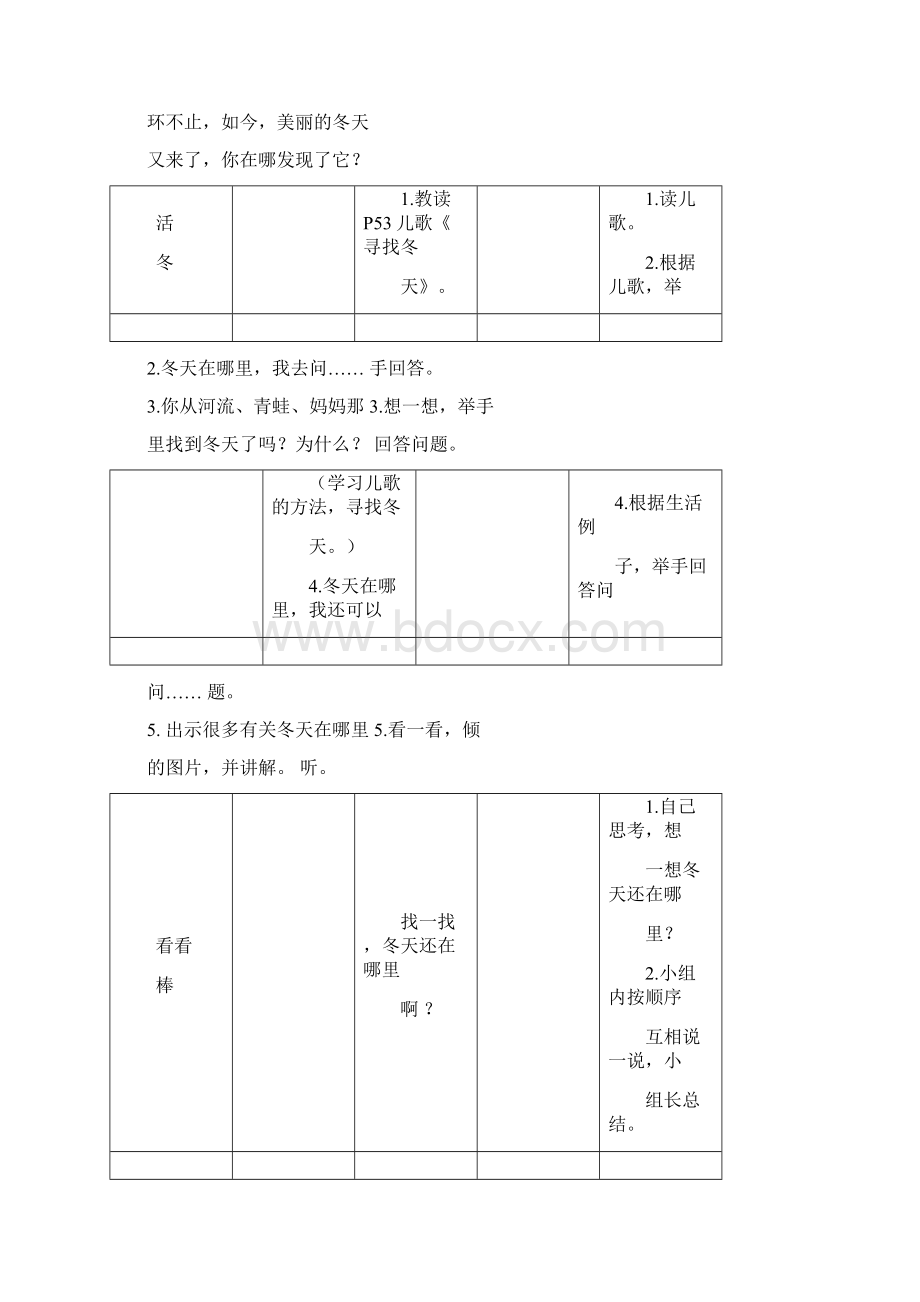 一年级上册道德与法治人教版第四单元《天气虽冷有温暖》教案152Word文件下载.docx_第2页