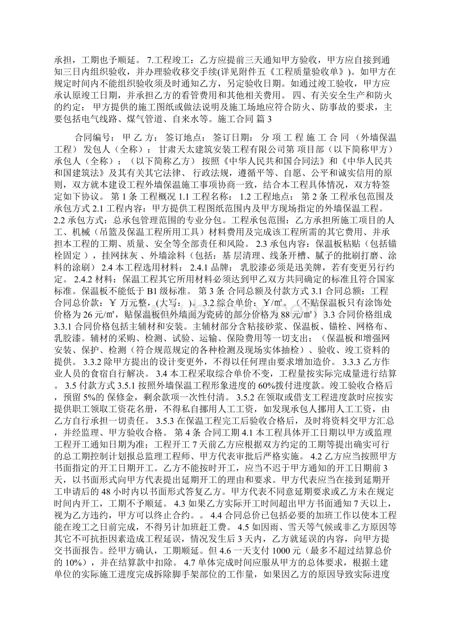 关于施工合同范文合集6篇Word格式.docx_第3页