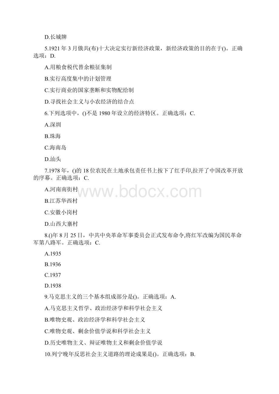 四史理论应知应会知识竞赛测试题题库100题最新范文Word下载.docx_第2页