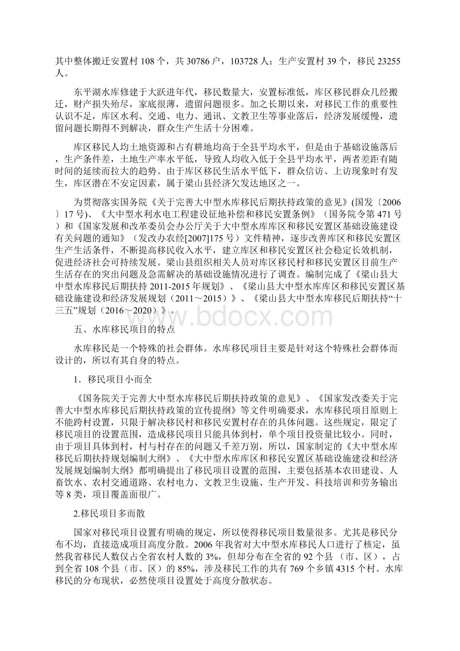 梁山县水库移民项目管理问题汇报材料doc文档格式.docx_第3页