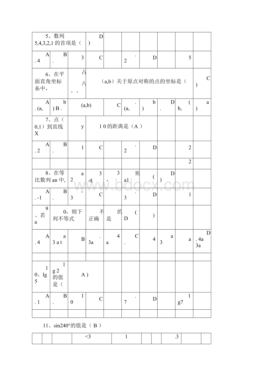 湖南省中等职业学校公共基础课普测数学部分题库及标准答案.docx_第2页