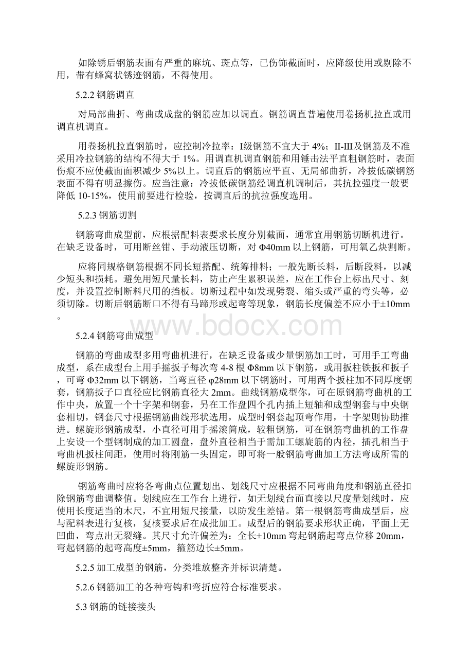 钢筋加工及焊接施工作业指导书Word文档格式.docx_第3页