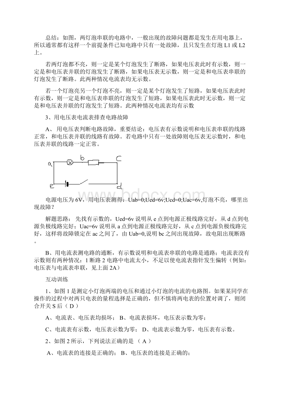 最新初中物理电路故障与动态电路分析附答案.docx_第2页