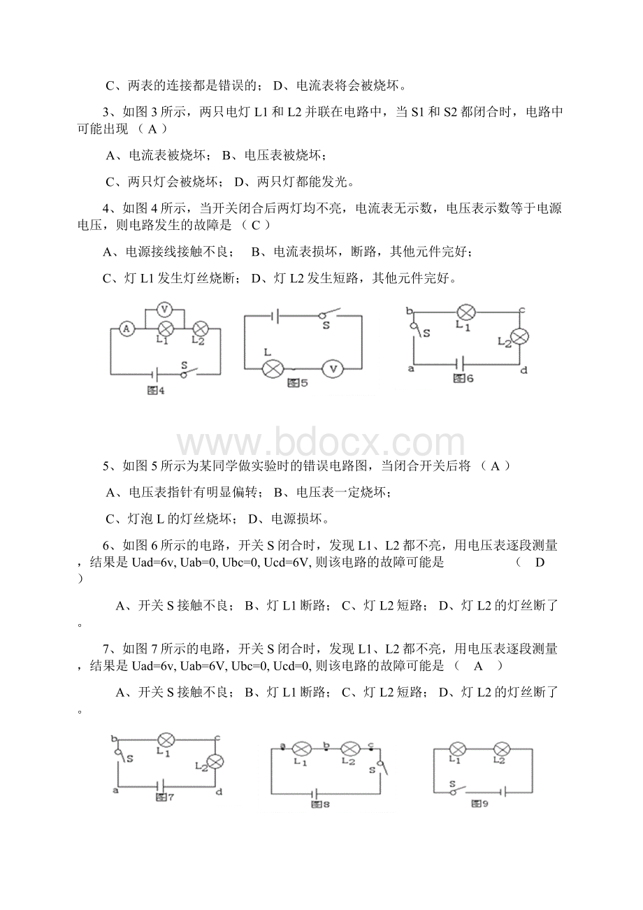 最新初中物理电路故障与动态电路分析附答案.docx_第3页