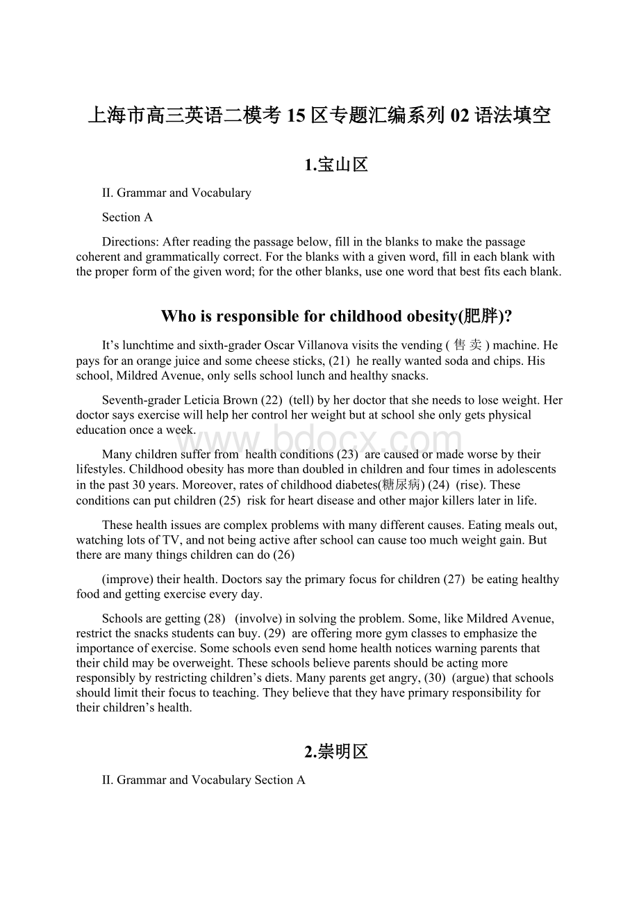 上海市高三英语二模考15区专题汇编系列02语法填空Word格式.docx