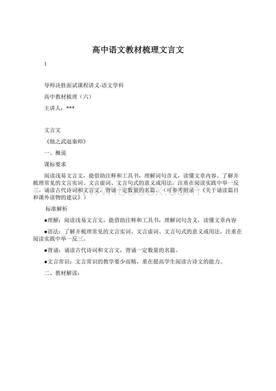 高中语文教材梳理文言文Word下载.docx_第1页