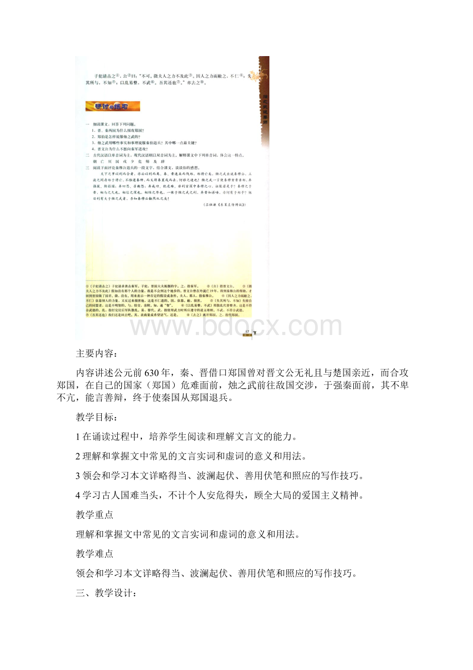 高中语文教材梳理文言文Word下载.docx_第3页