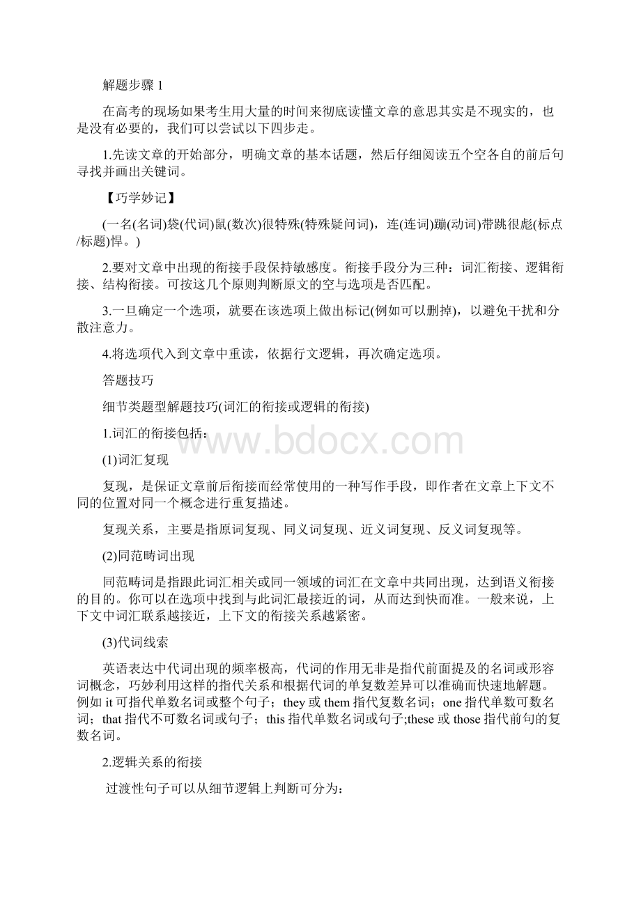 考点38 阅读理解七选五一备战高考英语一轮复习考点一遍过.docx_第2页