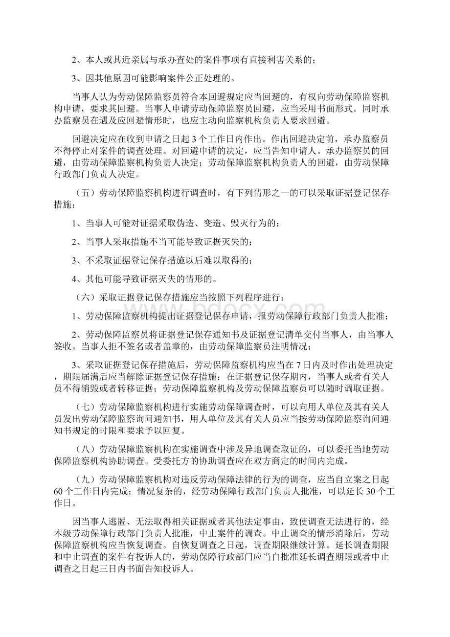 劳动保障监察办案程序规则.docx_第3页