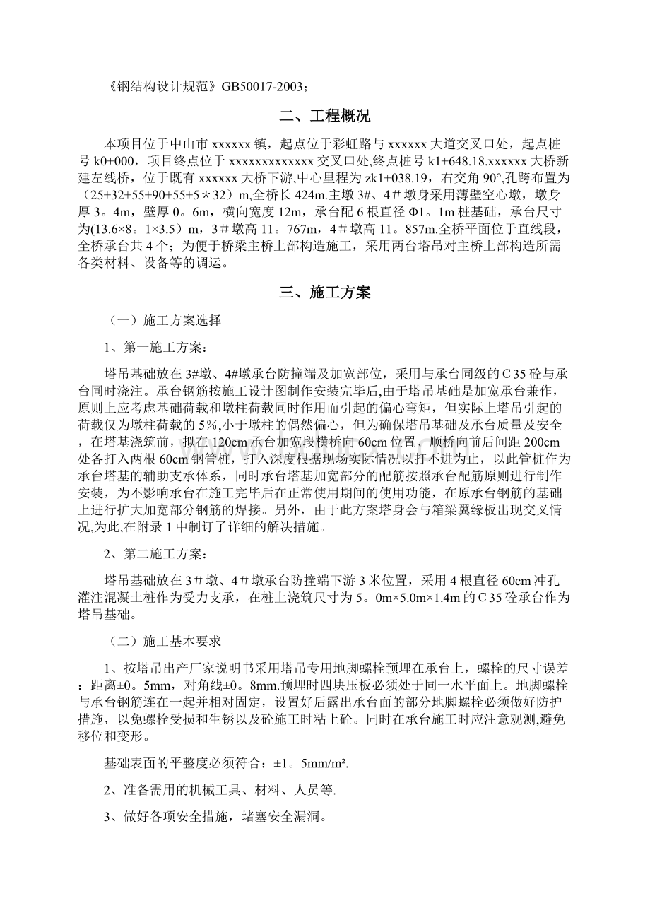 大桥塔吊基础专项施工方案呕心沥血整理版文档格式.docx_第2页