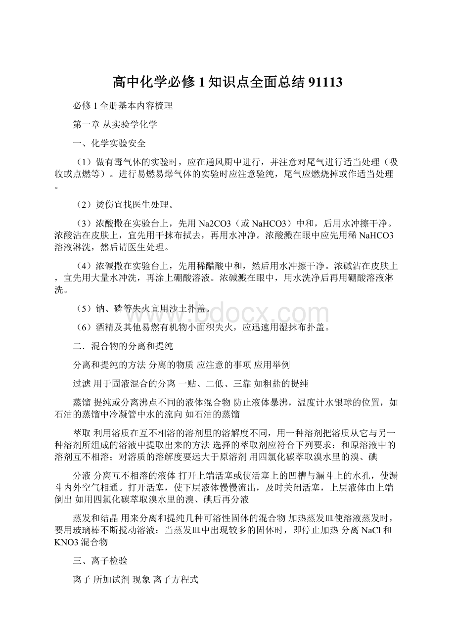 高中化学必修1知识点全面总结91113.docx