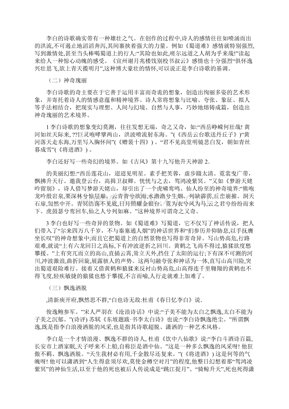 李白诗歌浅析Word文件下载.docx_第3页