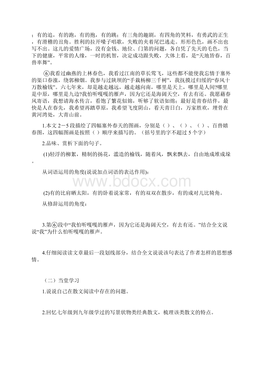 中考语文写景状物散文阅读突破复习学案无答案.docx_第2页