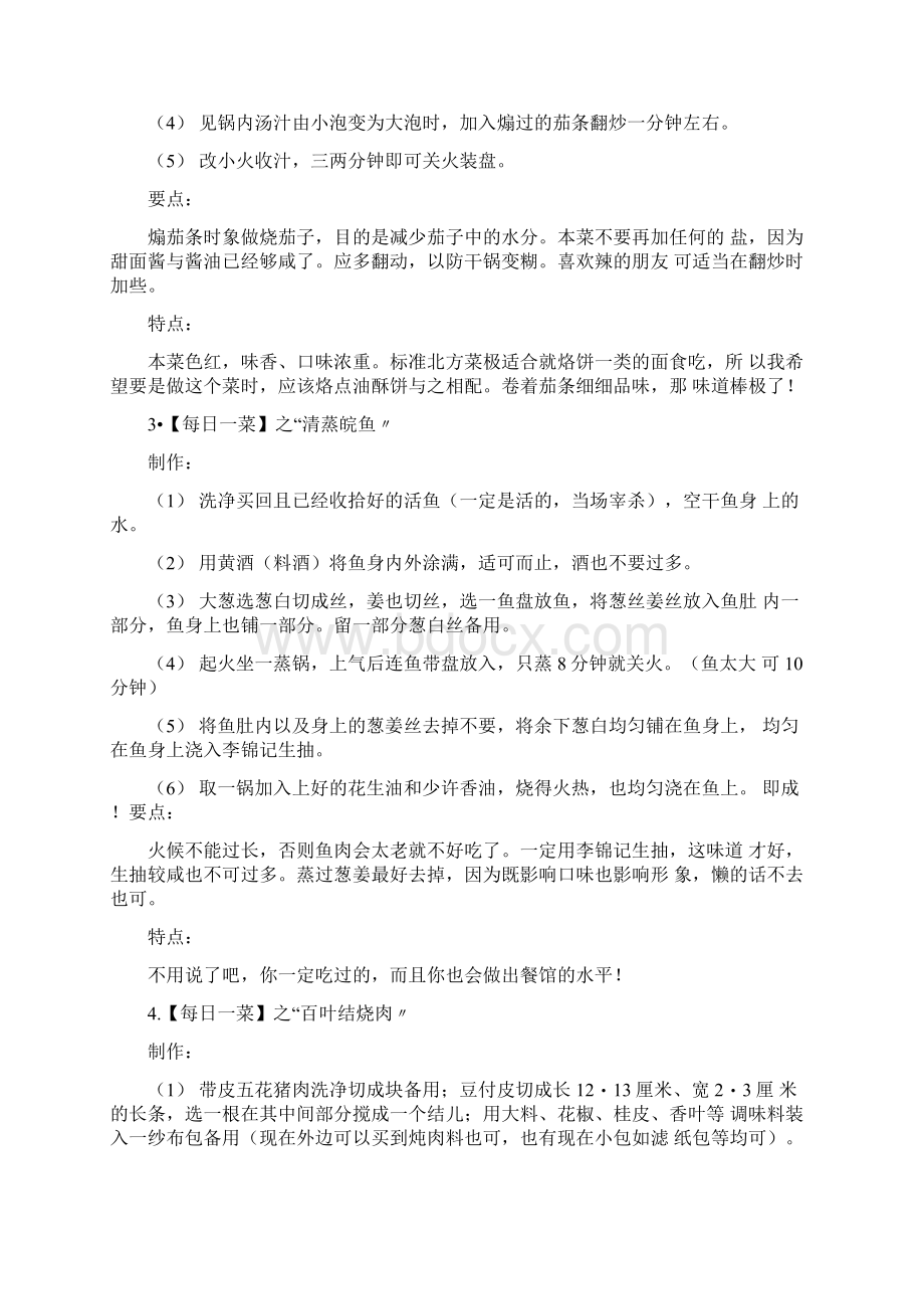 100道家常菜菜谱很全哦Word文件下载.docx_第2页