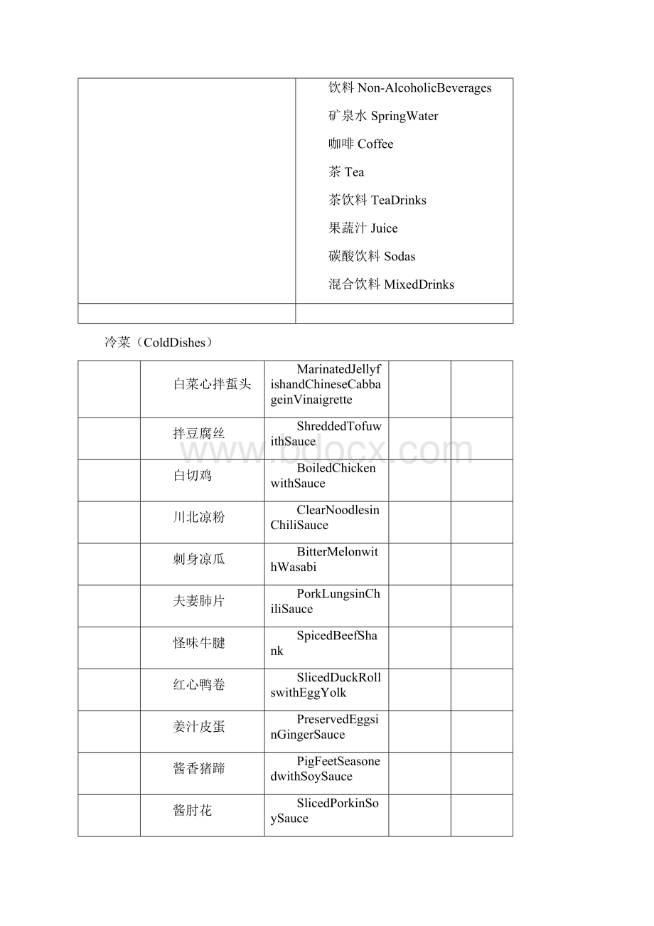 中餐菜单菜名.docx_第2页