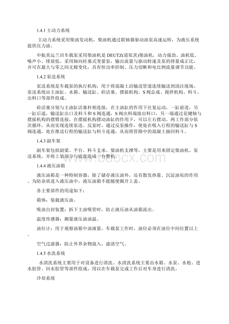 混凝土汽车泵施工操作工艺Word文档下载推荐.docx_第3页