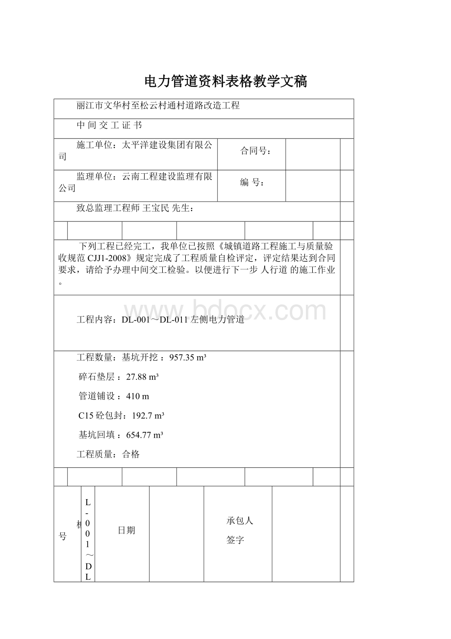 电力管道资料表格教学文稿.docx_第1页