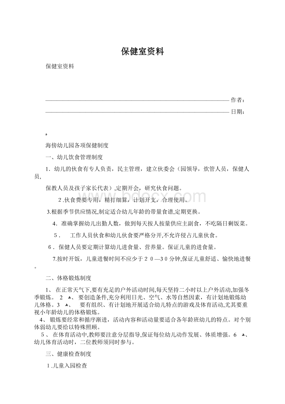 保健室资料Word下载.docx_第1页