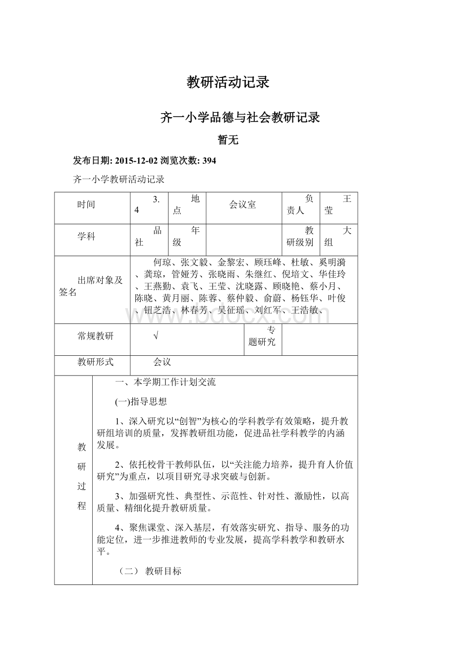 教研活动记录Word格式文档下载.docx_第1页