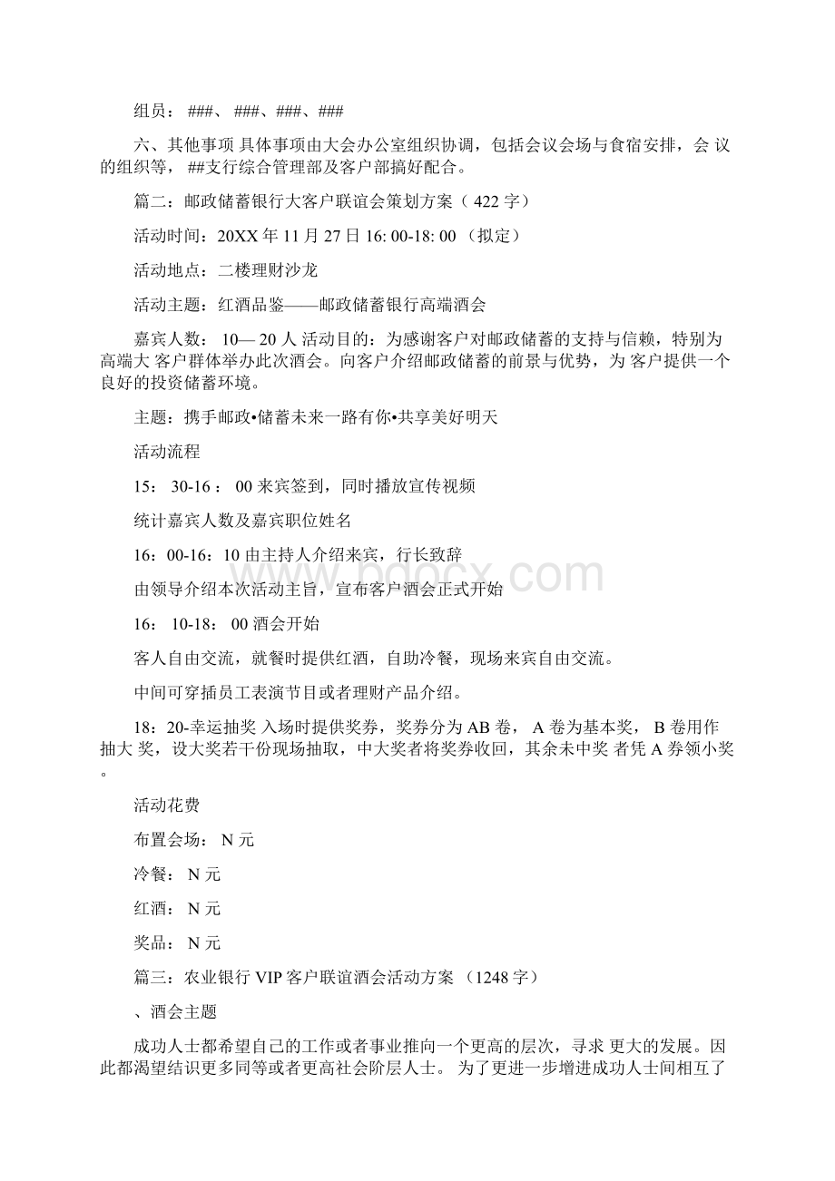 银行客户联谊会方案文档格式.docx_第2页