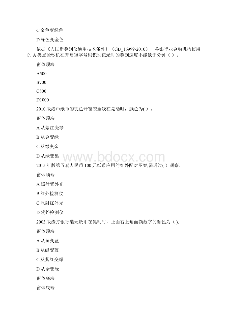 反假币单选题试题及答案金储防伪1.docx_第3页