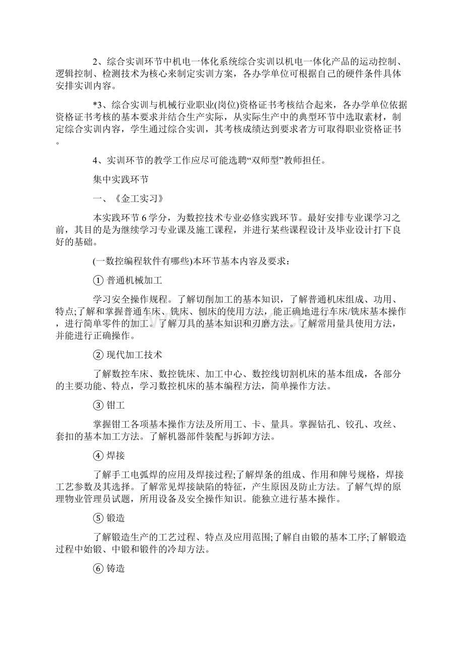 数控技术实习报告合集9篇.docx_第2页